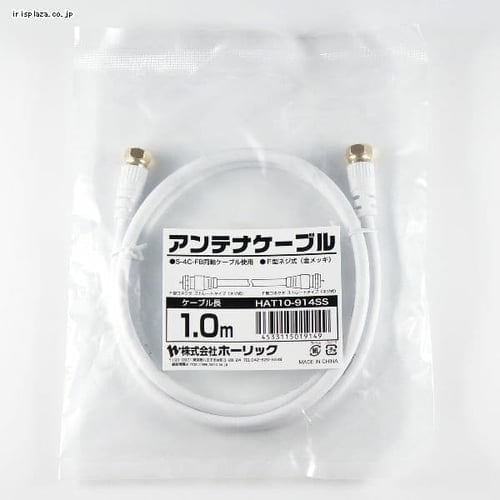 ホーリック アンテナケーブル 1m 両側ネジ式コネクタ 白 HAT10-914SS 【プラザセレクト】  7249069│アイリスプラザ│アイリスオーヤマ公式通販サイト