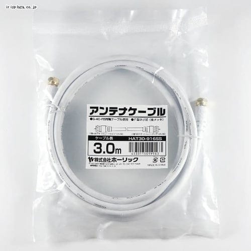 アンテナケーブル3.0m