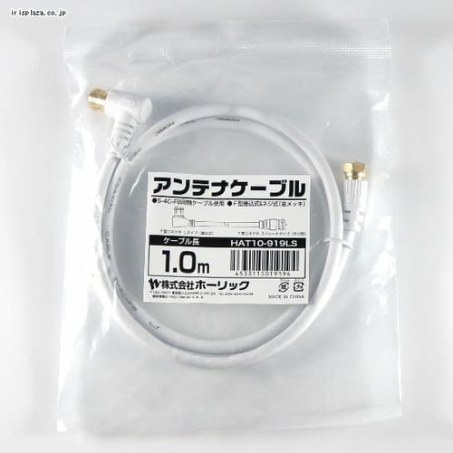 アンテナケーブル 1m L字差込/ネジ式 4K/8K対応 HAT10-919LS【代引き