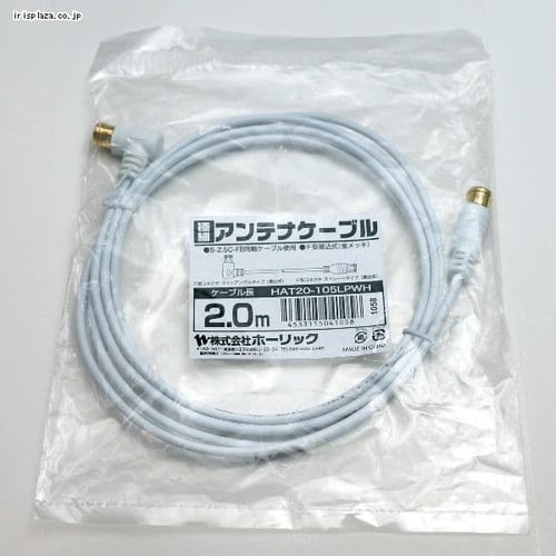 ホーリック 極細アンテナケーブル(両側L字差込式コネクタ) 50cm ブラック AC05-789BB [AC05789BB]