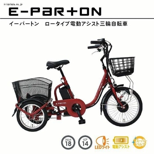 電動アシスト三輪自転車 - 通販 - gofukuyasan.com