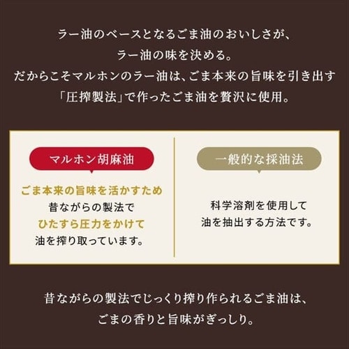 竹本油脂 【12本】ごま油屋のラー油150g 【プラザセレクト】【プラザマーケット】 7249548│アイリスプラザ│アイリスオーヤマ公式通販サイト