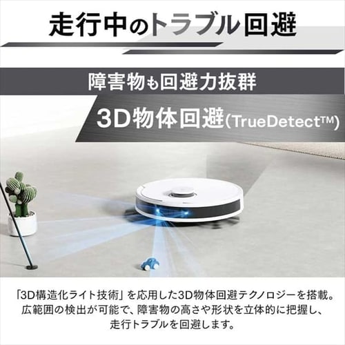 DEEBOT N8Pro ホワイト DLN11-11 【プラザセレクト】 7249551│アイリスプラザ│アイリスオーヤマ公式通販サイト