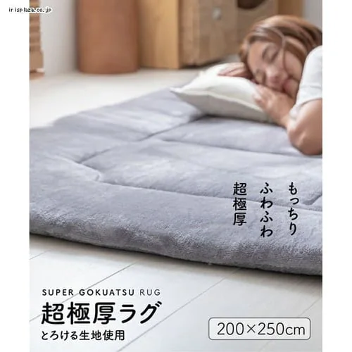 ラグ フランネル 超極厚 200×250cm グレー _2