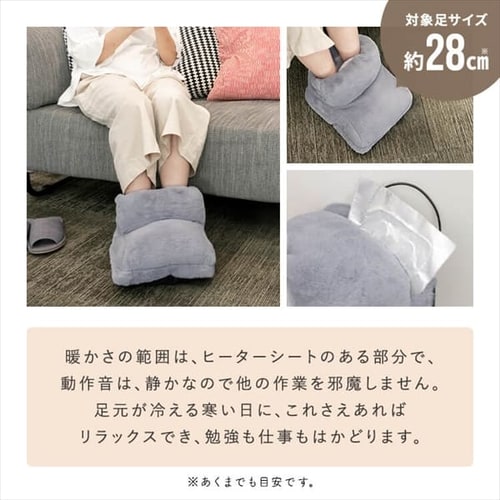 フットウォーマー グレー【プラザセレクト】 7249619 │アイリスプラザ│アイリスオーヤマ公式通販サイト