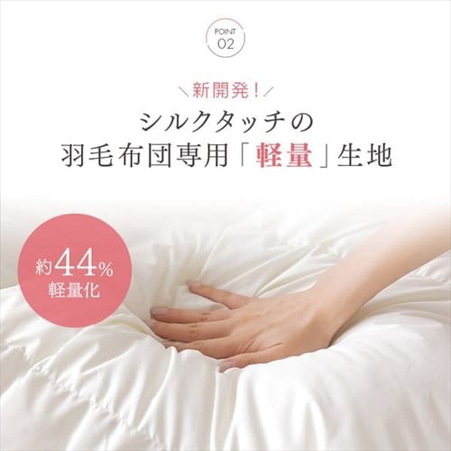 羽毛布団 シングルロング WDD93％ 440dp 0.7kg 超軽量 アイボリー