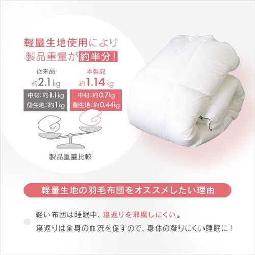 羽毛布団 シングルロング WDD93％ 440dp 0.7kg 超軽量 アイボリー