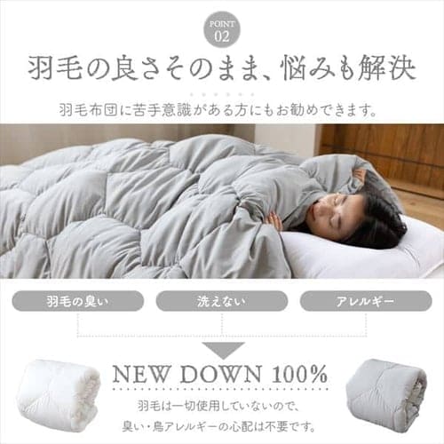 掛け布団 人工羽毛 洗濯可 シングルロング グレー 7250071 掛け布団 人工羽毛 洗濯可 シングルロング グレー 7250071