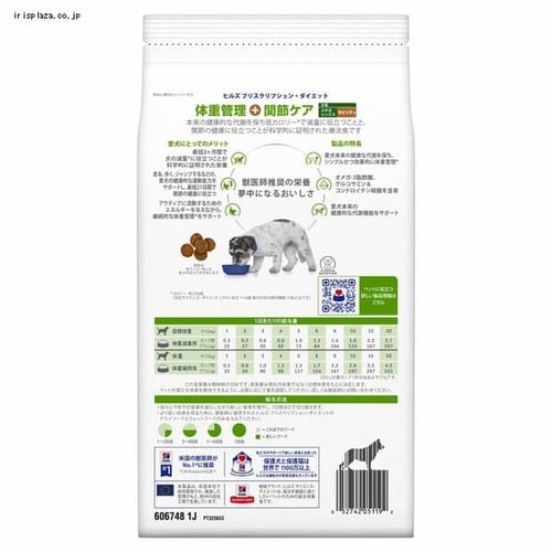 ヒルズ 特別療法食 犬用 メタボリックス+モビリティ 小粒 1kg 7250980