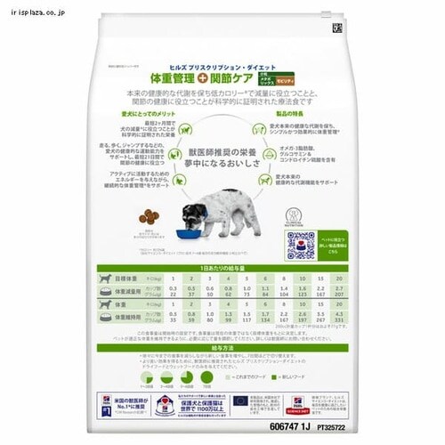 ヒルズ 犬用 療法食 メタボリックス+モビリティ 小粒 3kg 7250981 