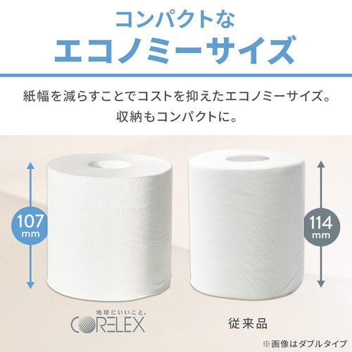 48ロール】トイレットペーパー シングル 2倍巻 コアレックス エンボス