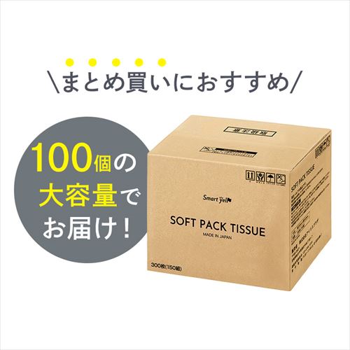 25パック】 ティッシュ ソフトパック 300枚 (150組) 5パック×5 国産