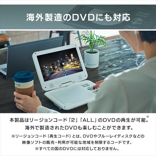 ポータブルDVDプレーヤー 10.1インチ 液晶 3電源対応 FV-P1013B