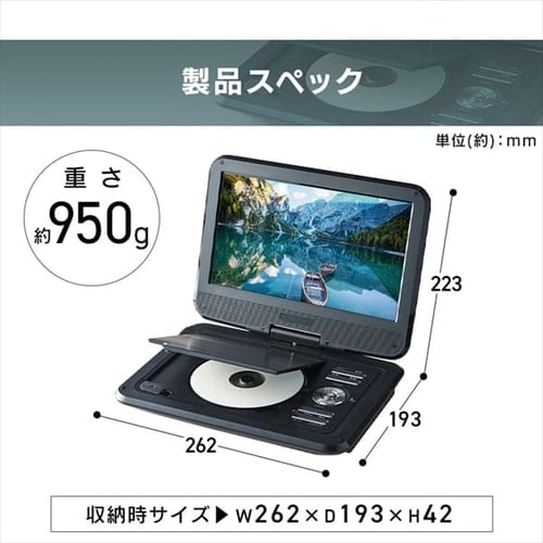 10.1インチ液晶ポータブルDVDプレーヤー FV-P1013B 全2色【プラザセレクト】