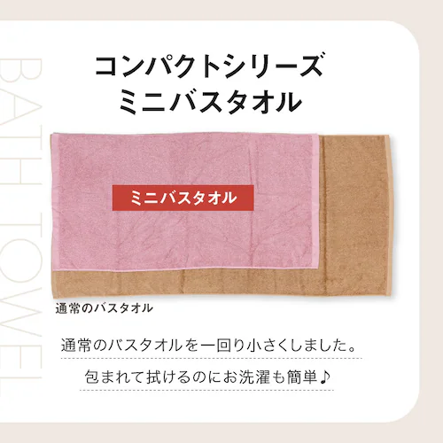 コンパクトシリーズスリムバスタオル_3