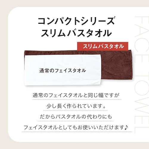 コンパクトシリーズスリムバスタオル_4