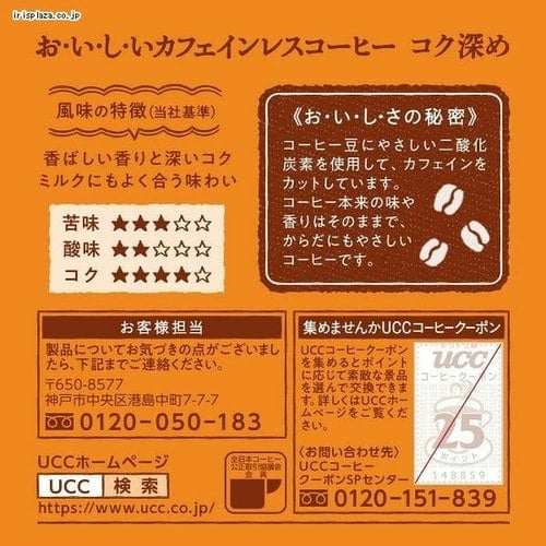 UCC おいしいカフェインレスコーヒー コク深め 50杯分 3箱 楽天市場】【アウトレット】UCC おいしいカフェインレスコーヒー