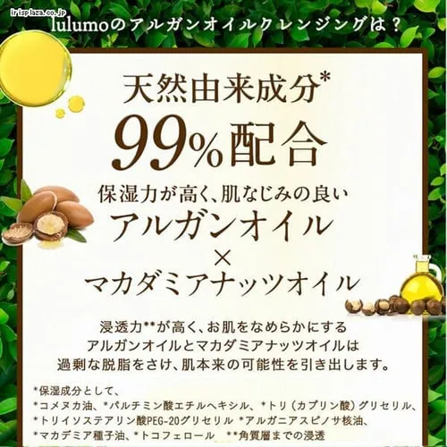lulumo アルガンオイルクレンジング _4