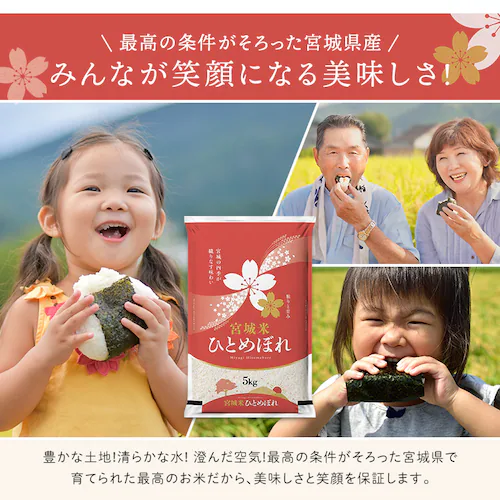 【10kg】宮城県産 ひとめぼれ 5kg×2 令和7年産 【時間指定不可】【プラザセレクト】【代引き不可】_8