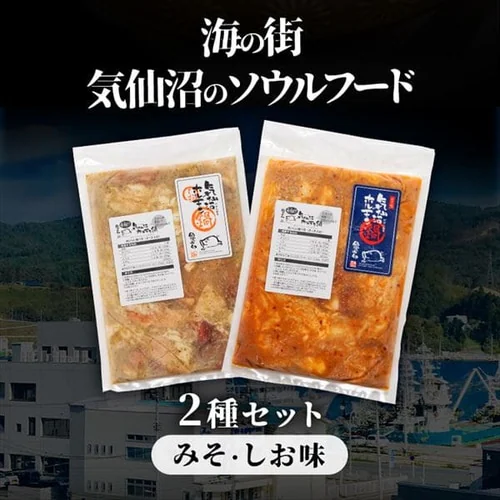 気仙沼ホルモン鍋2種セット(みそ・しお味) 【時間指定不可】【代引き不可】_3