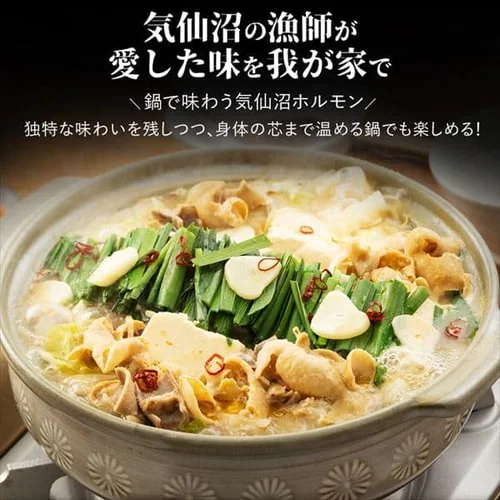 気仙沼ホルモン鍋2種セット(みそ・しお味) 【時間指定不可】【代引き不可】_4