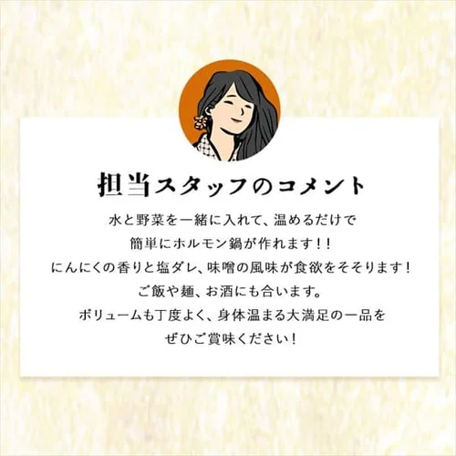 気仙沼ホルモン鍋2種セット(みそ・しお味) 【時間指定不可】【代引き不可】_6