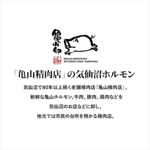気仙沼ホルモン鍋2種セット(みそ・しお味) 【時間指定不可】【代引き不可】_13