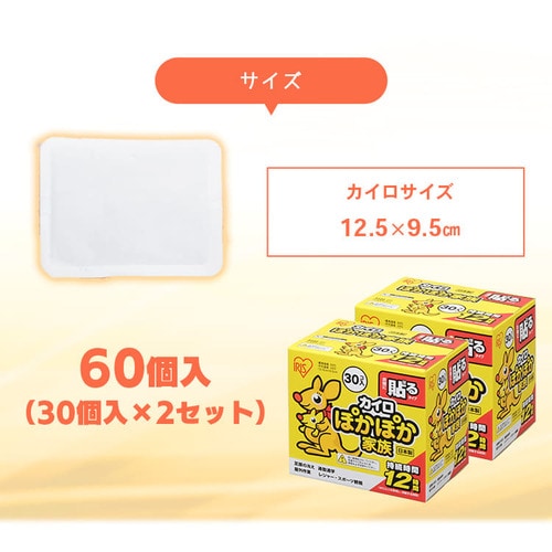 60枚】貼るカイロ レギュラー 30枚入×2個セット 7253539│アイリスプラザ│アイリスオーヤマ公式通販サイト