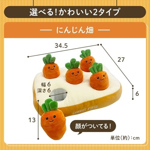 ノーズワーク わんパク！にんじん畑 7253762 │アイリスオーヤマ公式