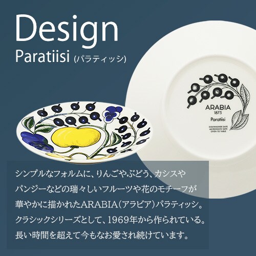 お皿 プレート 16.5cm ARABIA Paratiisi saucer 7253996 お皿 プレート 16.5cm ARABIA Paratiisi saucer 7253996