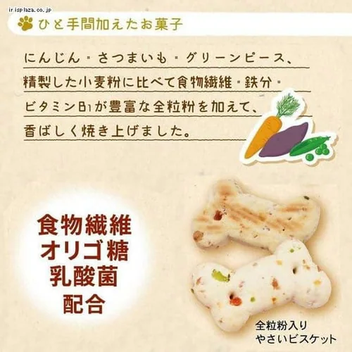 ドギーマン 無添加良品 全粒粉入り やさいビスケット 300g_9