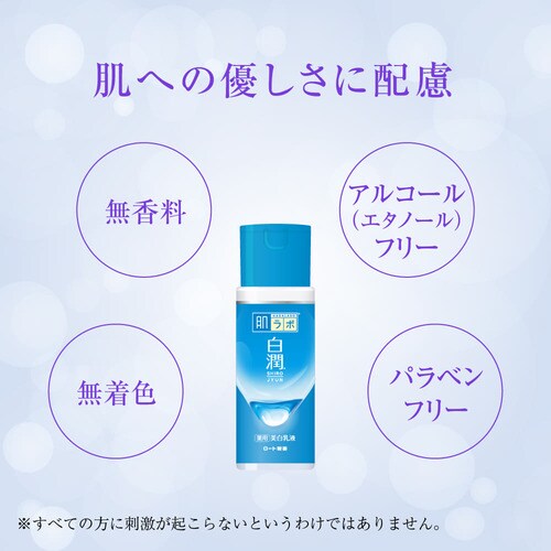 ロート製薬 肌ラボ 白潤 薬用美白乳液 140ml 【プラザセレクト】 7254166│アイリスプラザ│アイリスオーヤマ公式通販サイト