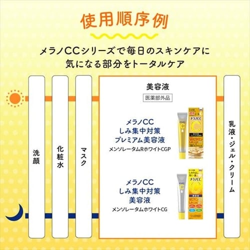ロート製薬 メラノCC 薬用しみ集中対策 プレミアム美容液 20ml 【プラザセレクト】 7254181│アイリスプラザ│アイリスオーヤマ公式通販サイト
