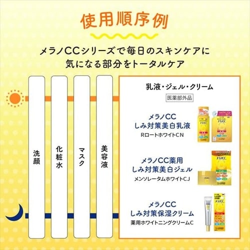 ロート製薬 メラノCC 薬用しみ対策 保湿クリーム 23g 7254184