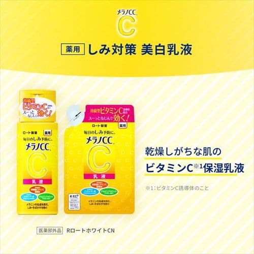 ロート製薬 メラノCC 薬用しみ対策 美白乳液 つめかえ用 120ml 7254194