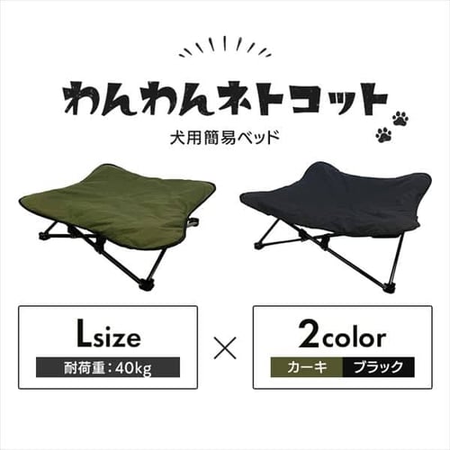 わんわんねとコットL 1011199014 ブラック 7254208 │アイリス