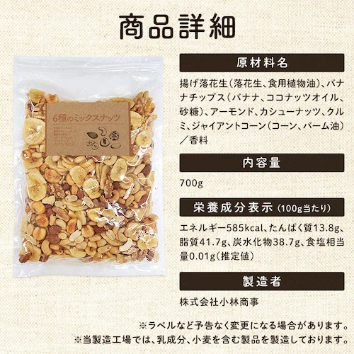 【8袋】 バナナミックスナッツ 6種 700g×8【代引き不可】_12