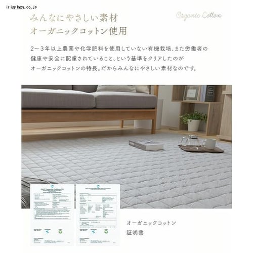 ラグ オーガニックコットン 185×185cm アイボリー 7255346 │アイリス