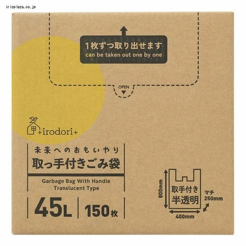 【8個】未来へのおもいやり 取手付きごみ袋 45L 150枚 半透明 irdr-HDwH-45-t-c _2