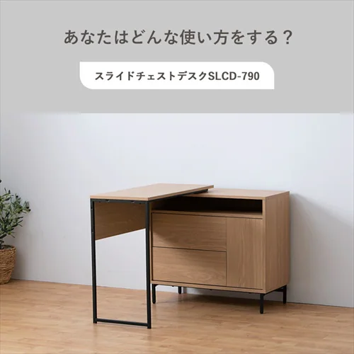 机 デスク スライドチェスト SLCD-790 カフェウォールナット_15