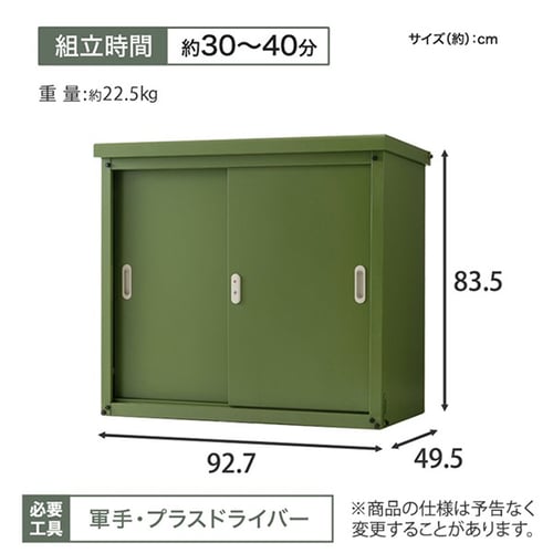 物置 スチール収納庫 鍵付き 防サビ塗装 Sサイズ 幅92.7cm 奥行49.5cm