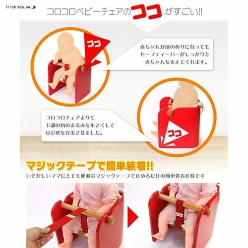 コロコロベビーチェア CL-BABY-NA【代引き不可】_5