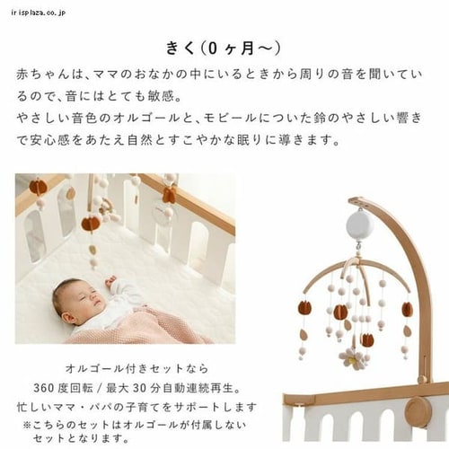 ベビーメリーセット BTL-BMH-NA-BA ナチュラル/ききゅう【代引き不可