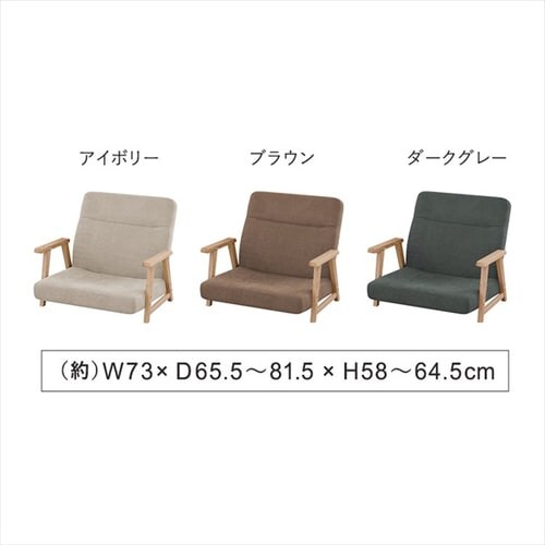 ウッドアームチェア 肘付き ロータイプ WACN-LW アイボリー 7256555