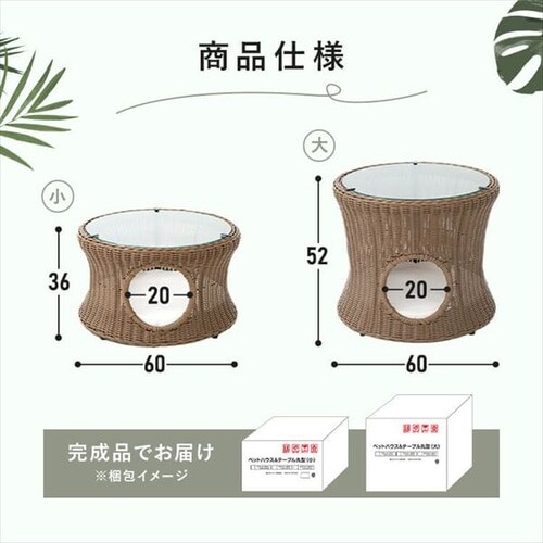 ペットハウス＆テーブル 丸型（大） ブラックペットベッド