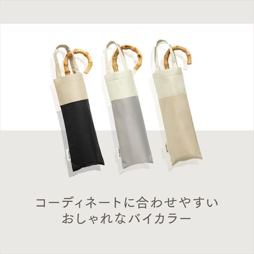ビコーズ 折り畳み傘 PUバイカラーラージ トートバッグ ミニ 7256642 │アイリスプラザ│アイリスオーヤマ公式通販サイト