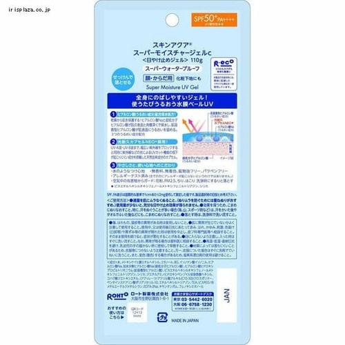 ロート製薬 スキンアクア スーパーモイスチャージェル 110g 【プラザセレクト】 7257433│アイリスプラザ│アイリスオーヤマ公式通販サイト