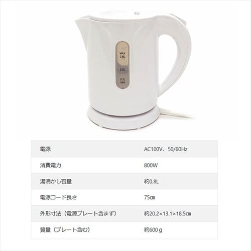 キリン　新品） peak ケトル 1.8 精工品　日本製 電気ケトル 0.8L コンパクト ヒロ・コーポレーション KTK-08 ホワイト