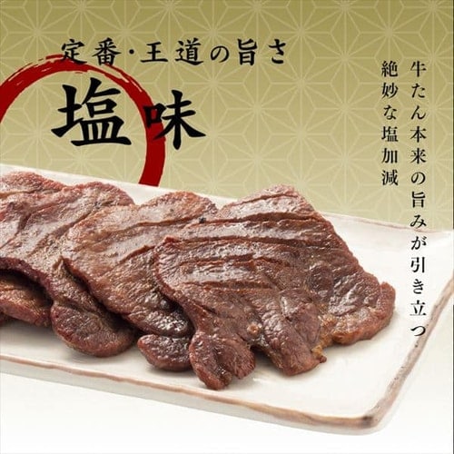 牛たん塩極元7mm350g×2 【時間指定不可】【代引不可】【同梱不可