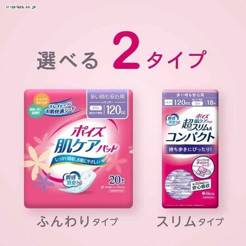 日本製紙クレシア ポイズ 肌ケア 吸水パッド 超スリム